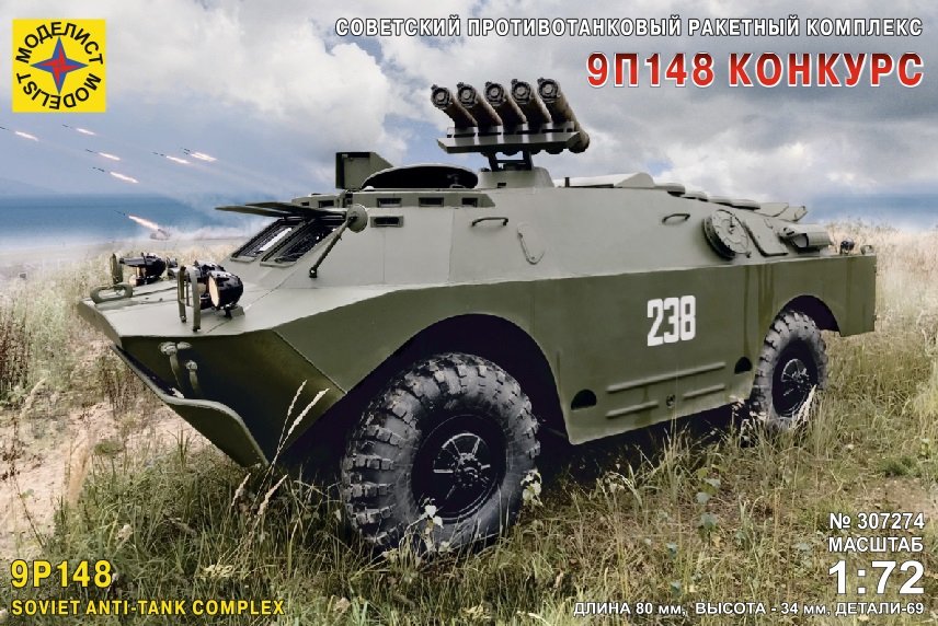 

Сборная модель Моделист Советская боевая машина противотанкового комплекса 9П148 "Конкурс" 1:72 307274