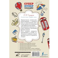  АСТ. Английский язык. Фразовые глаголы 9785171168964 (Голицына Надежда Юрьевна) в Мозыре