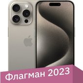 Apple iPhone 15 Pro 256GB (природный титан)