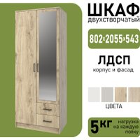 Шкаф распашной Mio Tesoro Хюгге 2D2S Z (дуб наварра)