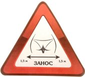 Занос 1,5 м 878543