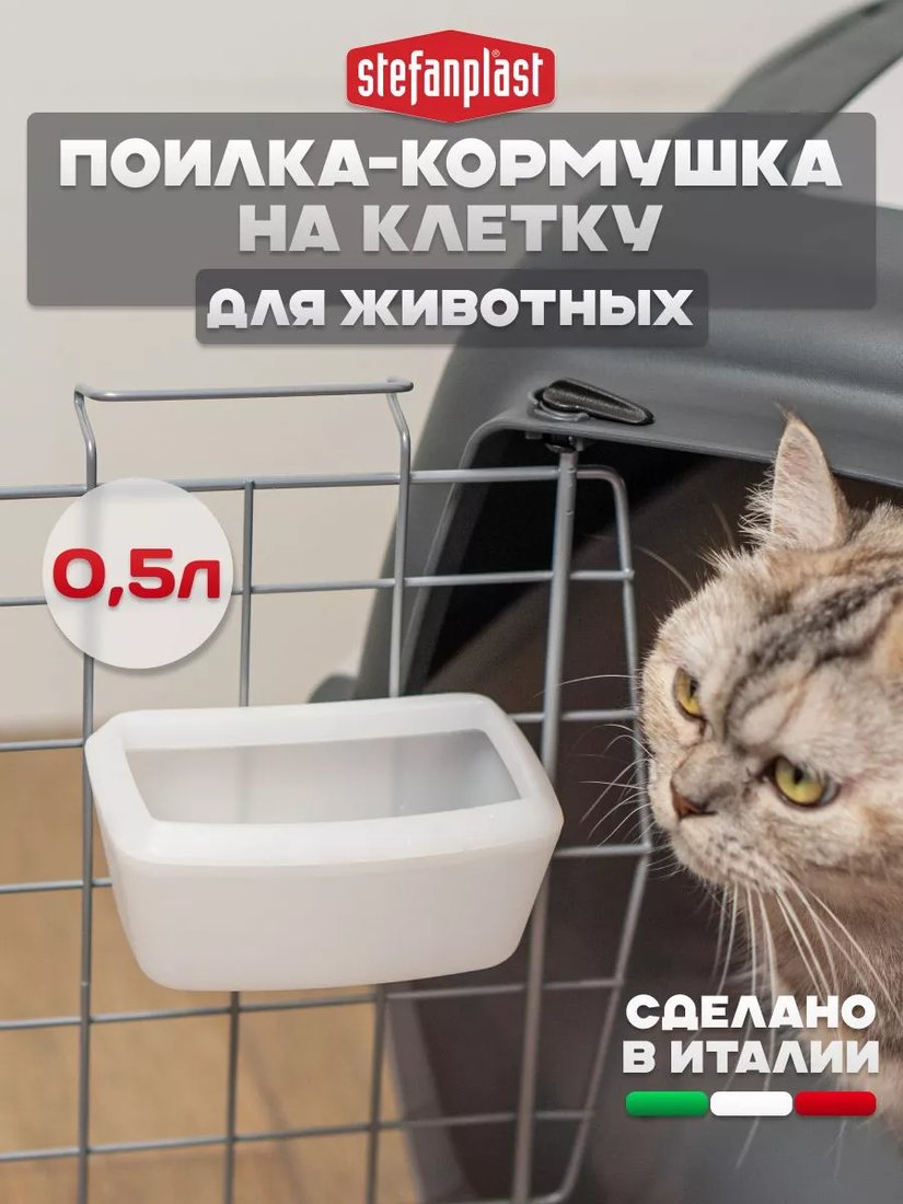 

Поилка Gulliver 0.5 л