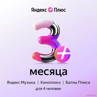 Карта подписки Яндекс Плюс (3 месяца)