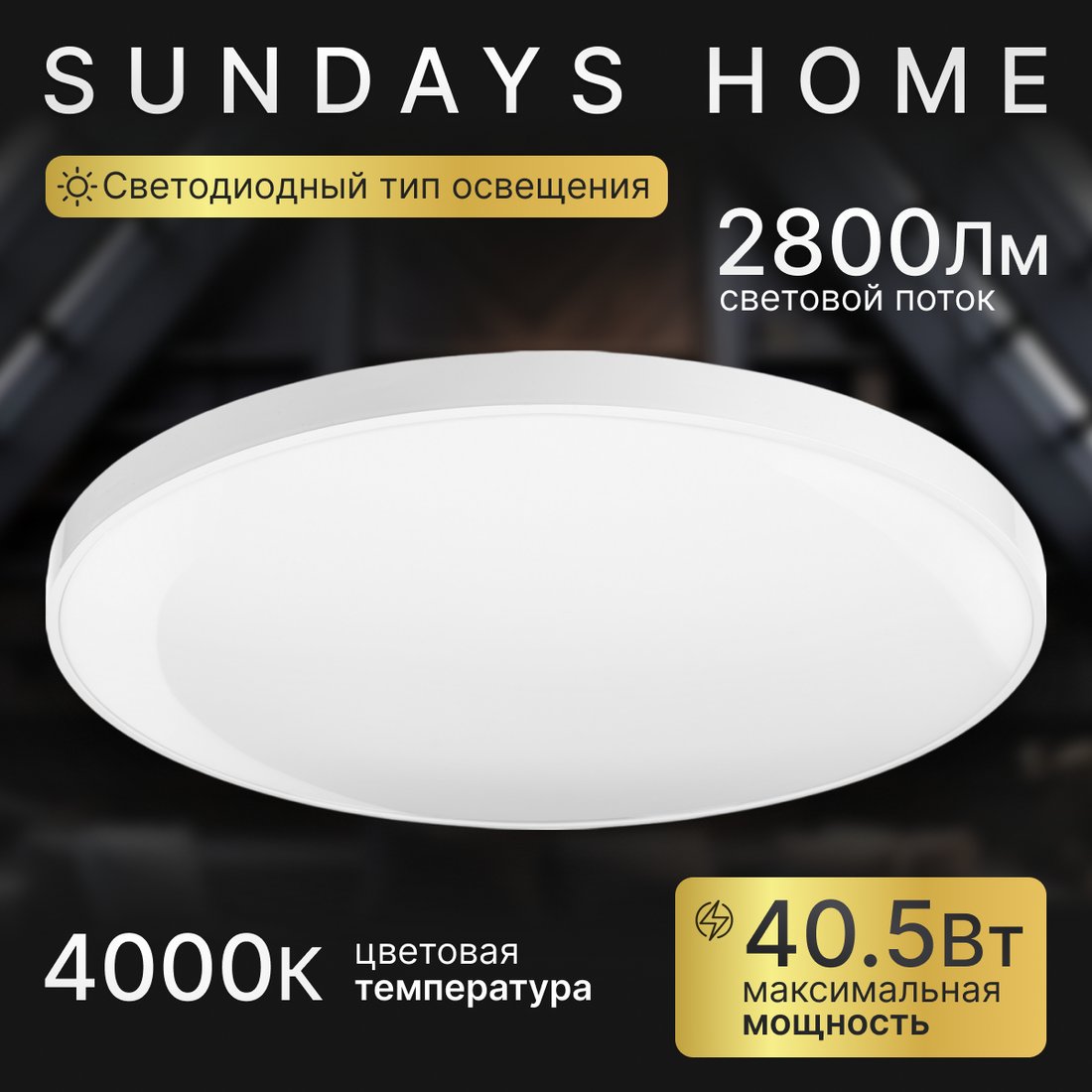 

Припотолочная люстра Sundays Home 240924-12 5757 (белый)