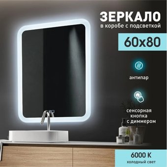 Алмаз-Люкс Зеркало с подогревом ЗП-Н-27 60х80