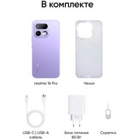 Телефон Realme 16 Pro 5G 12GB/512GB международная версия (сиреневый)