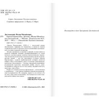 Книга издательства АСТ. Братья Карамазовы. Эксклюзивная классика. Лучшее (Достоевский Ф.М.)