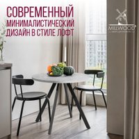 Обеденная группа Millwood Олесунн D90x90x75 (бетон/металл черный)