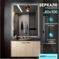  Алмаз-Люкс Зеркало Darwin 80100s-6 (с подсветкой)