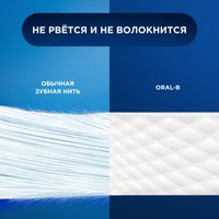 Зубная нить Oral-B Pro-Expert Advanced Глубокое очищение Прохладная мята 25 м