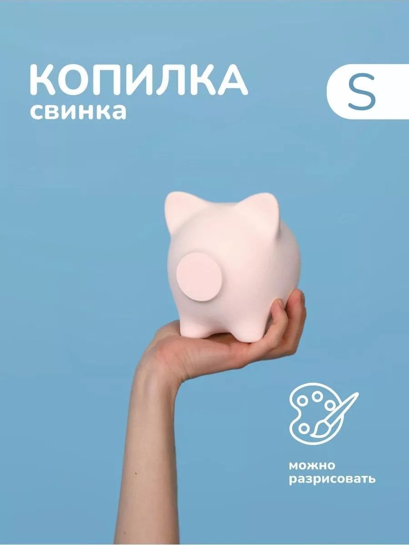 

Копилка для денег PIG BANK свинка-копилка S (белый)