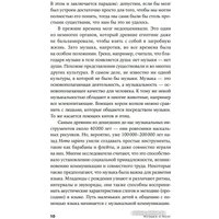 Книга издательства Альпина Диджитал. Музыка и мозг: Как музыка влияет на эмоции, здоровье и интеллект (Бреан А., Скейе Г.У.)