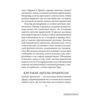 Карты Таро Попурри. Таро ангелов-хранителей (78 карт, инструкция) (Рэдли Валентайн)