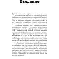 Книга издательства Rugram. Благоустройство участка (Плотникова Татьяна)