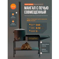 Мангал для дачи Kazan Karavan Казан мангал совмещенный с печью под 8 литров для шампуров и казана 3 мм Кентавр