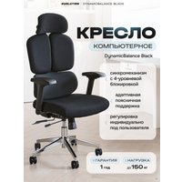 Офисное кресло Evolution DynamicBalance Black (черный)