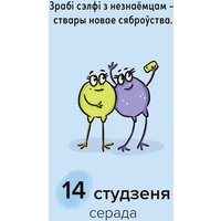 Настенный календарь Попурри. Мой дзівосны 2026