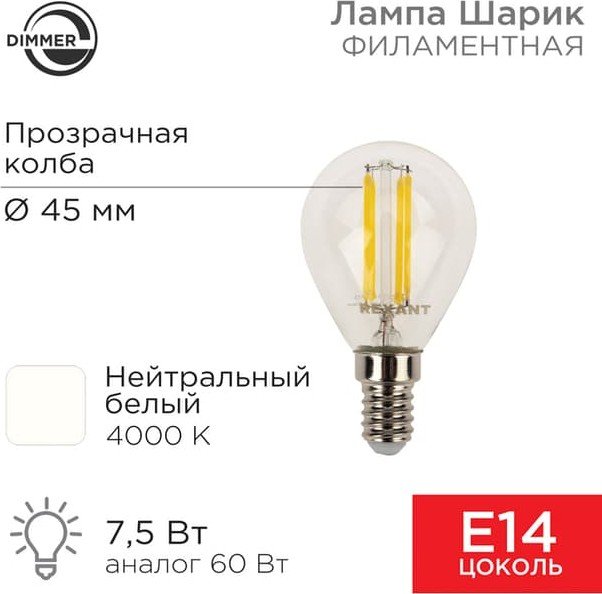 

Светодиодная лампочка Rexant Шарик GL45 7.5 Вт 600 Лм 4000K E14 604-126