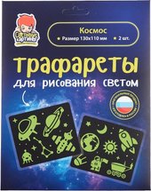 Трафареты. Космос 202050