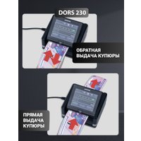 Детектор валют DORS BY-230