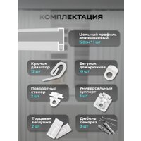 Карниз для штор Sundays Home D-2-P однорядный (1.2м, цельный, белый)
