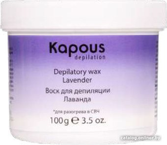 Kapous Depilation Лаванда для разогрева в СВЧ-печи (100г)