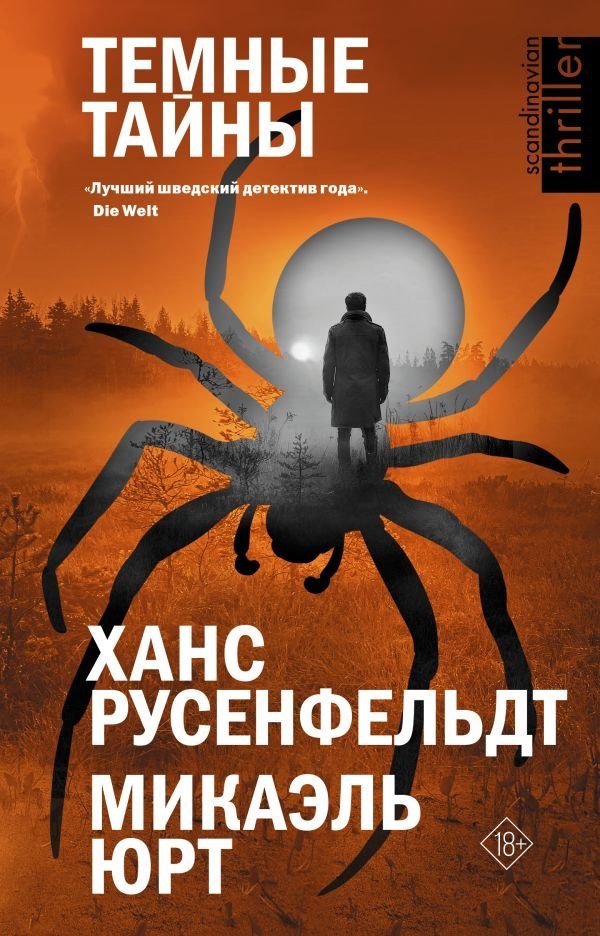 

Книга издательства АСТ. Темные тайны, твердая обложка (Русенфельдт Ханс, Микаэль Юрт)