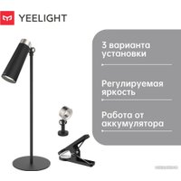 Настольная лампа Yeelight 4 в 1 Rechargeable Desk Lamp