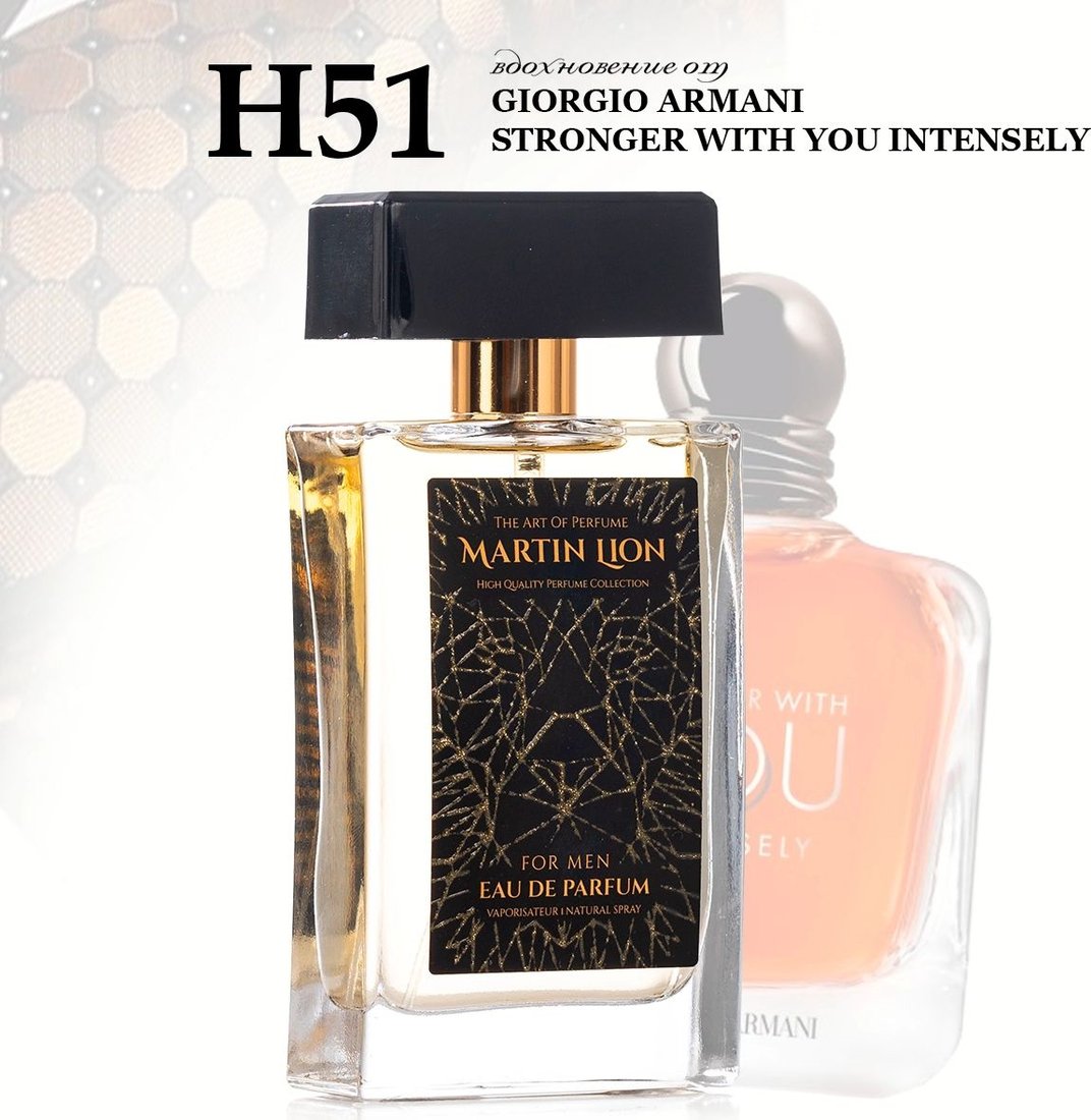 

Парфюмерная вода Martin Lion аналоговый парфюм H51 Giorgio Armani Stronger With You Intensely EdP (50 мл)