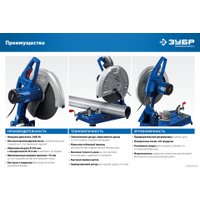 Монтажная (отрезная) пила Зубр Профессионал ПО-355