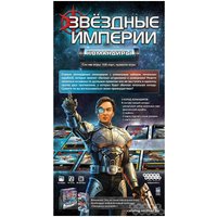 Настольная игра Мир Хобби Звездные империи: Командиры (дополнение)