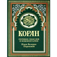 Книга издательства Рипол Классик. Коран. Перевод смыслов и комментарии, твердая обложка (зеленый)