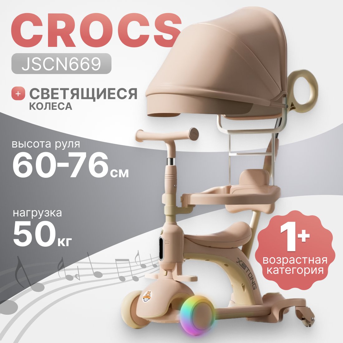

Трехколесный самокат Ricos Crocs JSCN669 (розовый)