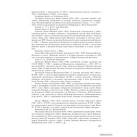  Беларусь. История Белоруссии (Митрофан Довнар-Запольский) в Могилеве