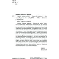 Книга издательства АСТ. Зачем человеку Бог? 9785171594954 (Осипов А.И.)