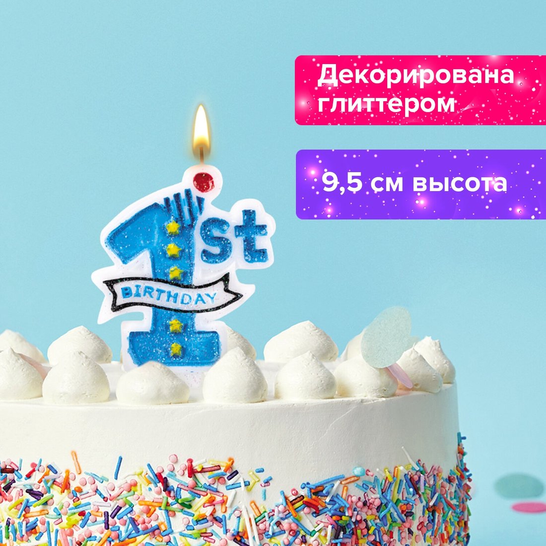 

Свеча для торта Золотая сказка 1 годик 591443