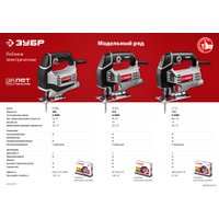 Электролобзик Зубр Мастер Л-400