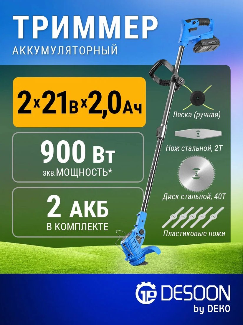 

Триммер Desoon DSTR21 (с 2-мя АКБ)