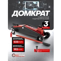 Подкатной домкрат ForceKraft FK-TH23003(65259)