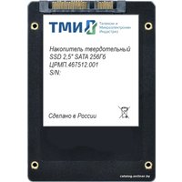 SSD ТМИ ЦРМП.467512.001 256GB