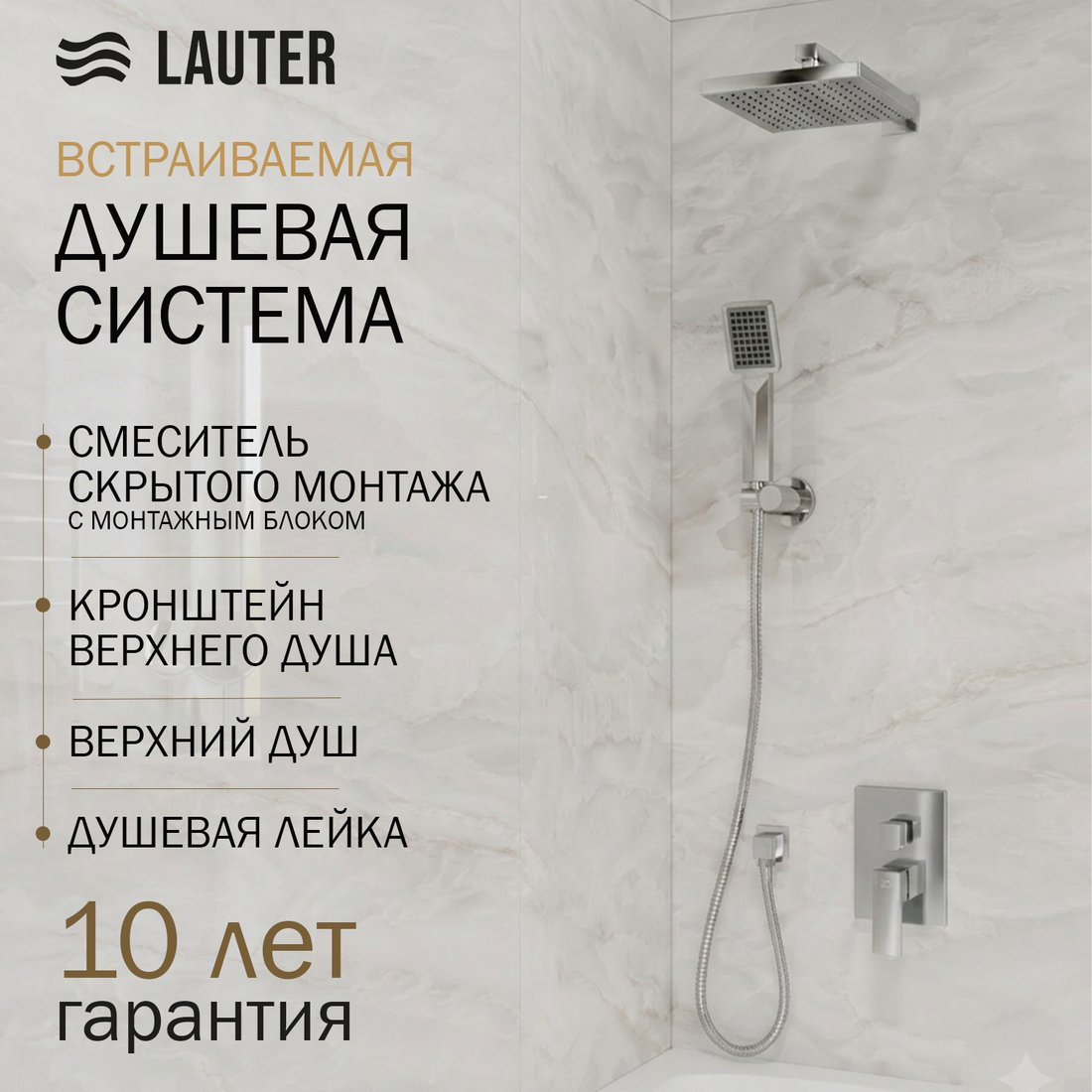 

Душевая система Lauter Trim 21CK189C-516-3 с верхним душем Square 21S20109