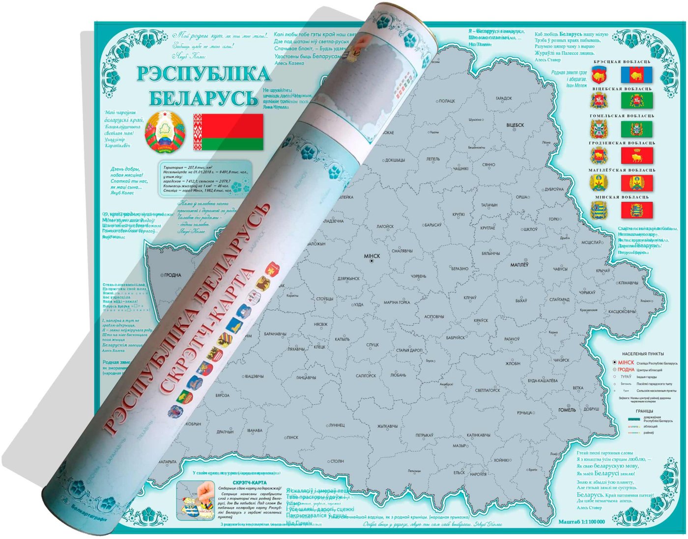 

Скретч-карта Белкартография Рэспубліка Беларусь 61x51см (в тубусе)