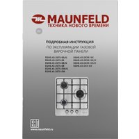 Варочная панель MAUNFELD EGHE.43.3STS-EW