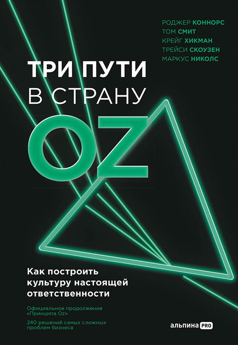 

Книга издательства Альпина Диджитал. Три пути в страну Oz (Коннорс Р.)