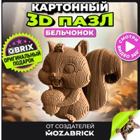 Конструктор QBRIX Бельчонок 3D 20106