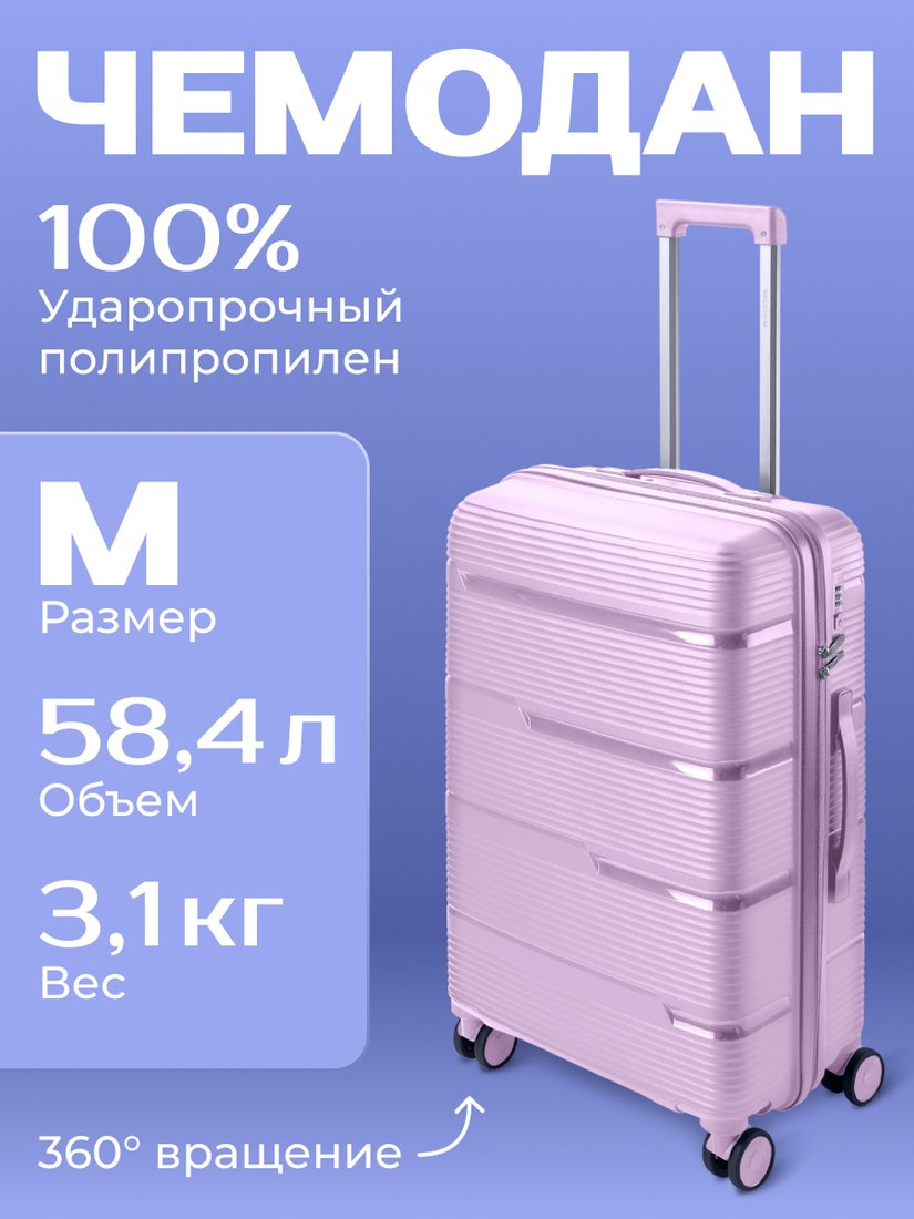 

Чемодан Belchem Poloska M (лаванда)