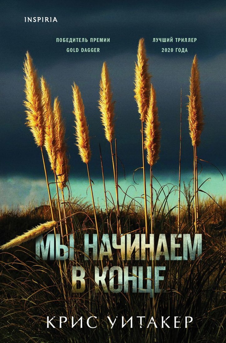 

Книга издательства Эксмо. Мы начинаем в конце (твердая) (Уитакер Крис)