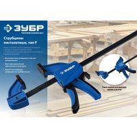 Струбцина Зубр ППС-150/85 32241-15