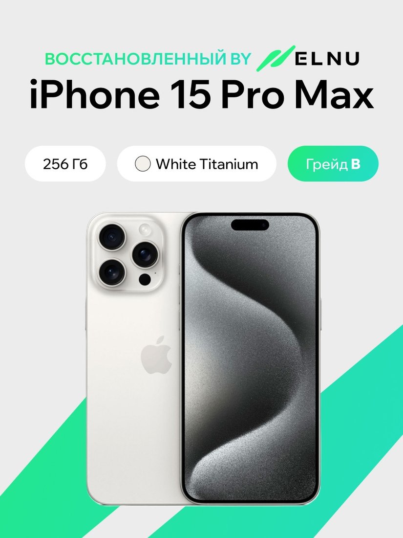 Телефон Apple iPhone 15 Pro Max 256GB восстановленный by ELNU, грейд B (белый титан)