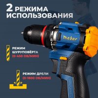 Дрель-шуруповерт Mabar 5501-2.0 (с 2-мя АКБ, сумка)
